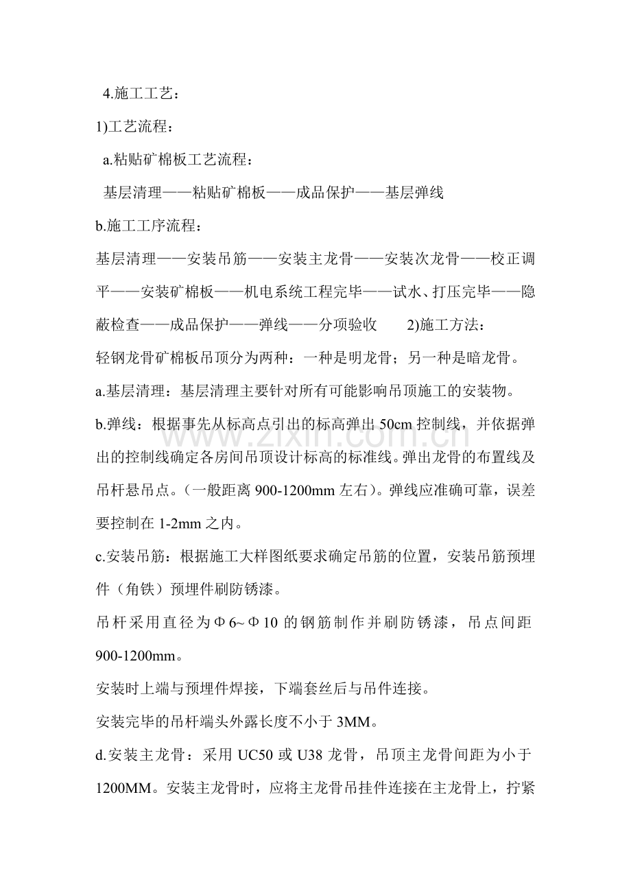矿棉板和玻璃隔断施工组织设计.doc_第2页