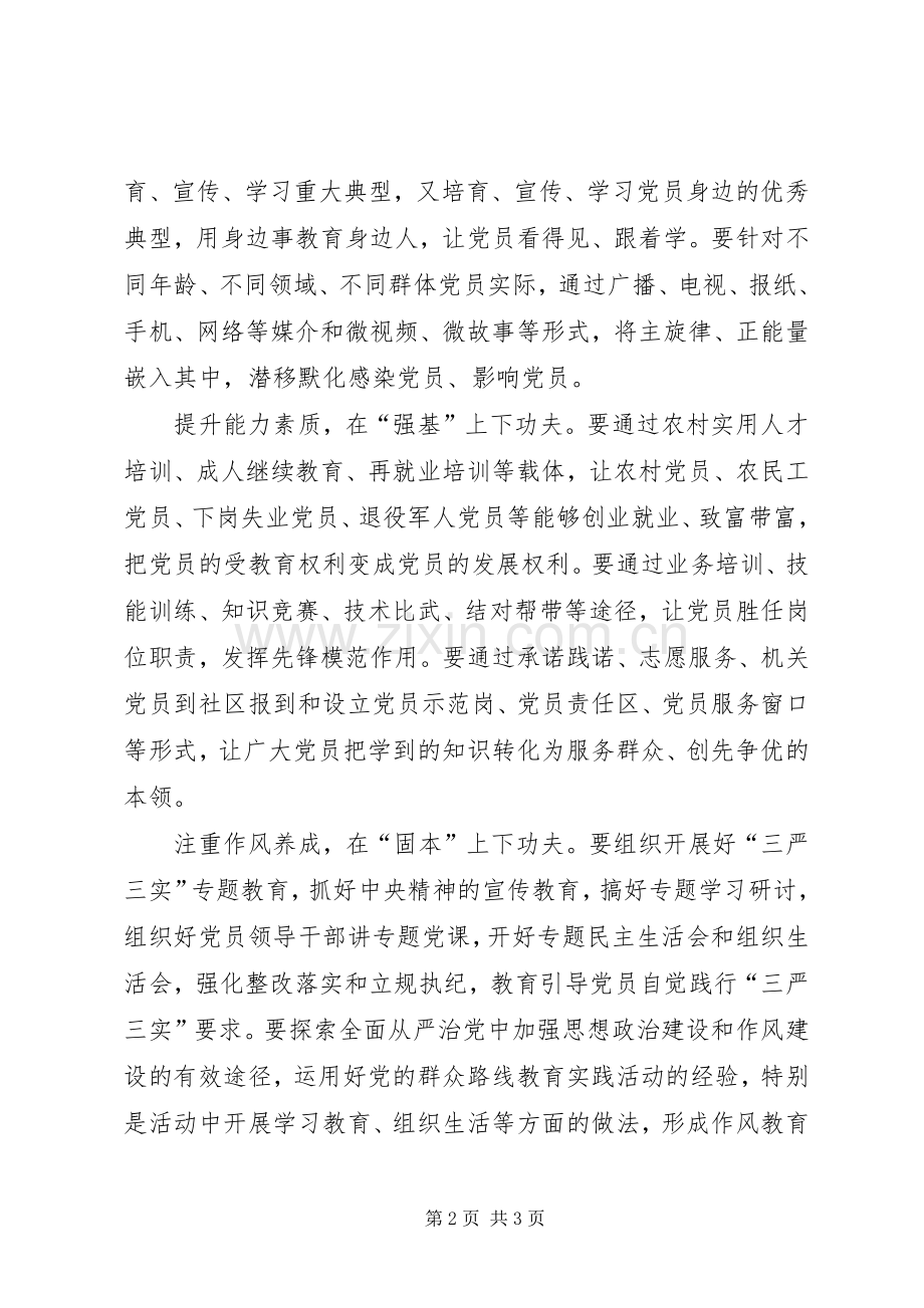 组织部副部长心得体会.docx_第2页