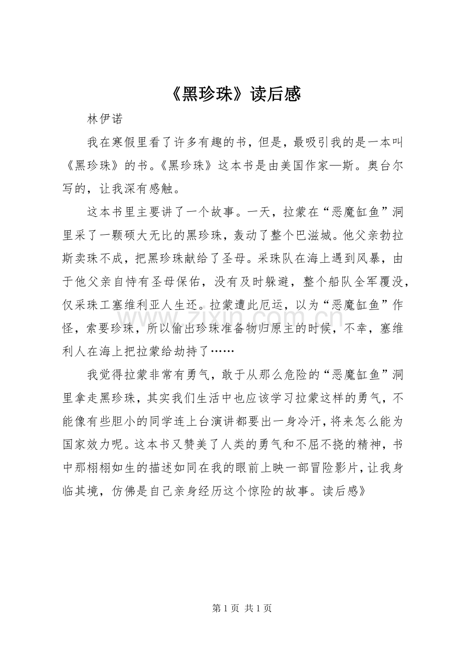 《黑珍珠》读后感.docx_第1页