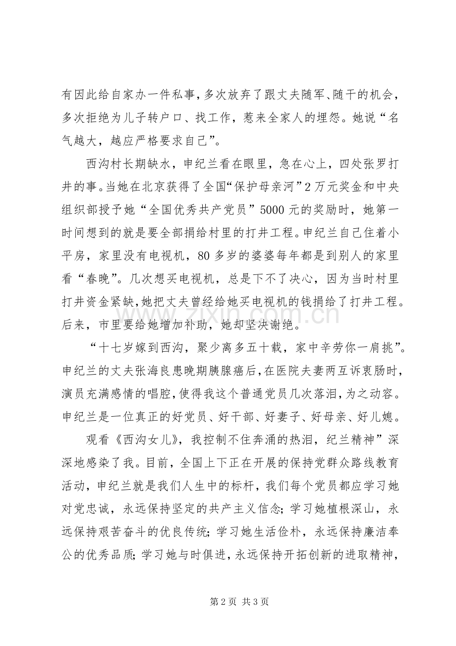 《西沟女儿》观后感.docx_第2页
