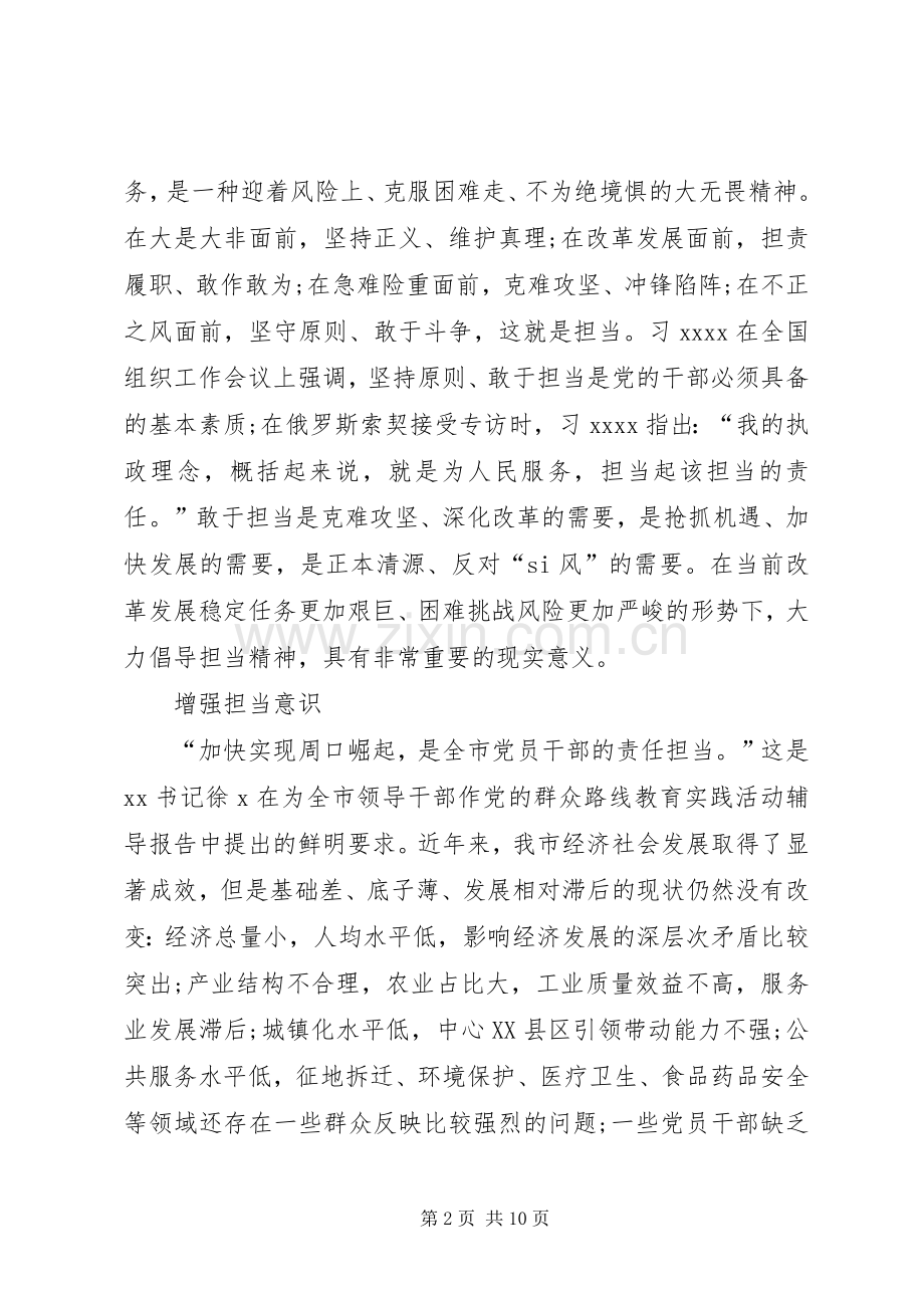 学习发挥党员作用勇于担当作为心得体会.docx_第2页