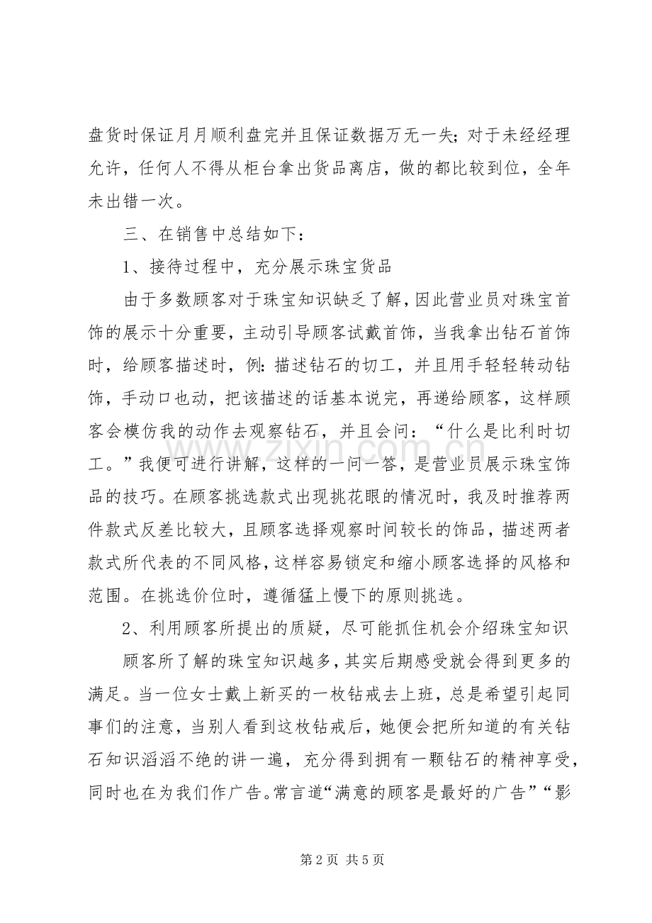 年底述职报告及明年工作目标.docx_第2页