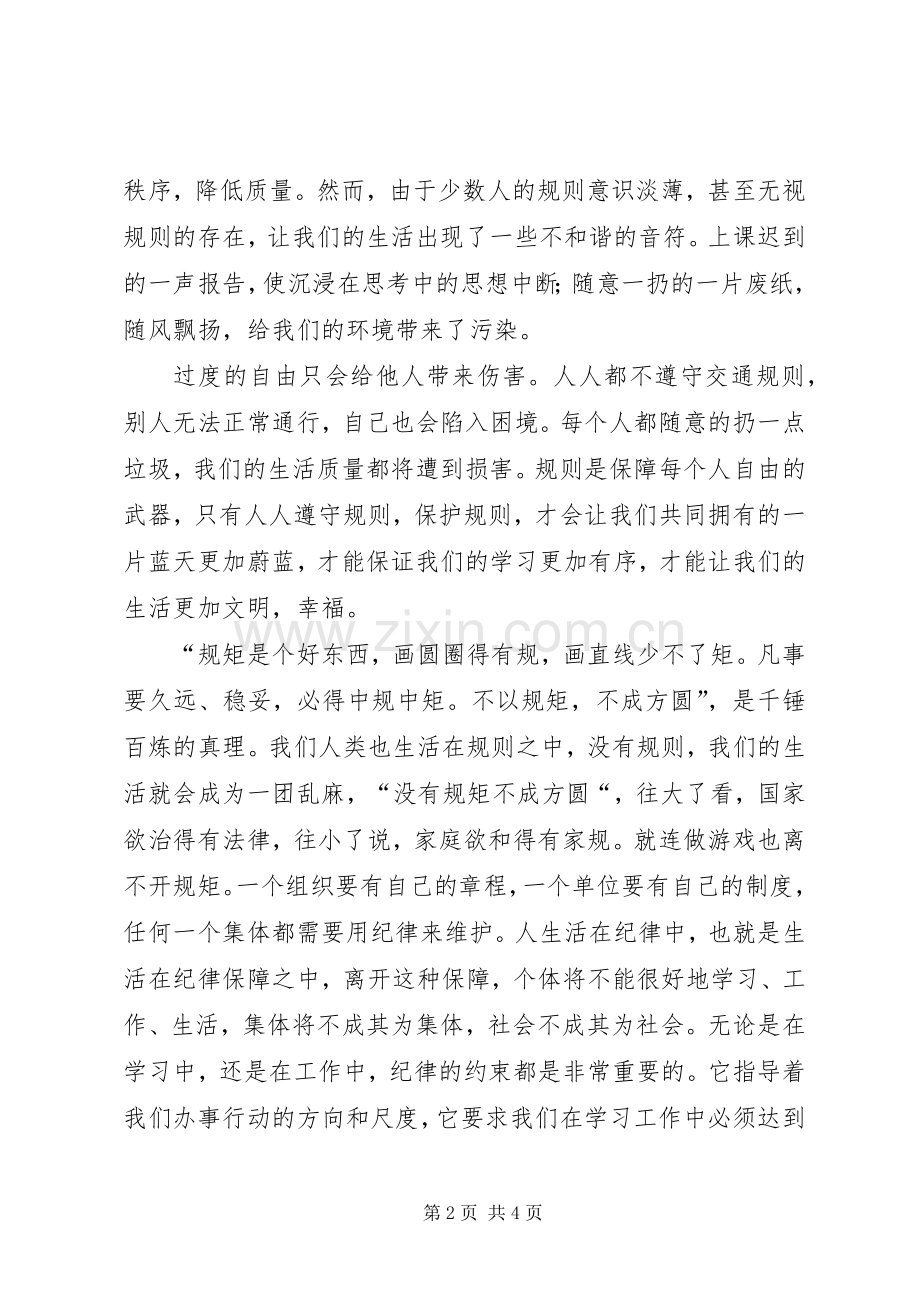 质量技术监督心得体会没有规矩不成方圆.docx_第2页