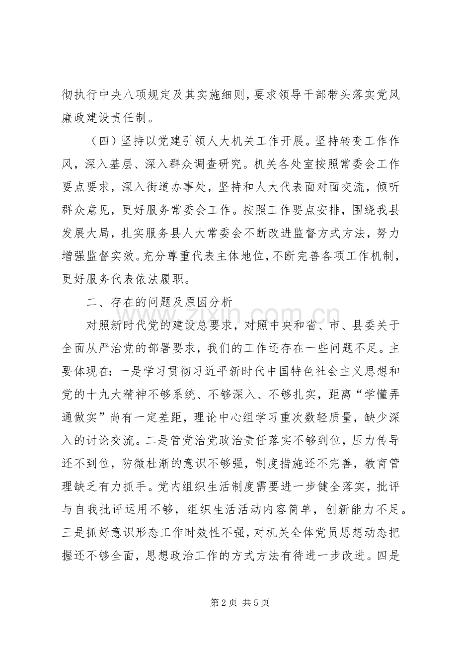 XX年抓基层党建工作情况述职报告.docx_第2页