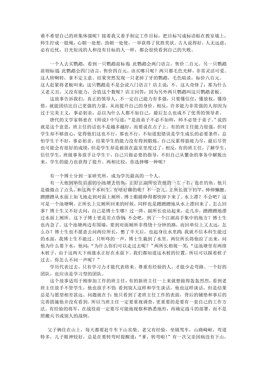 悟故事之道.doc_第2页