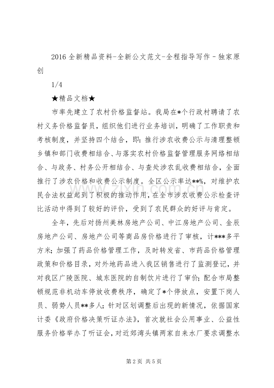 物价局局长的述职报告优秀范文.docx_第2页