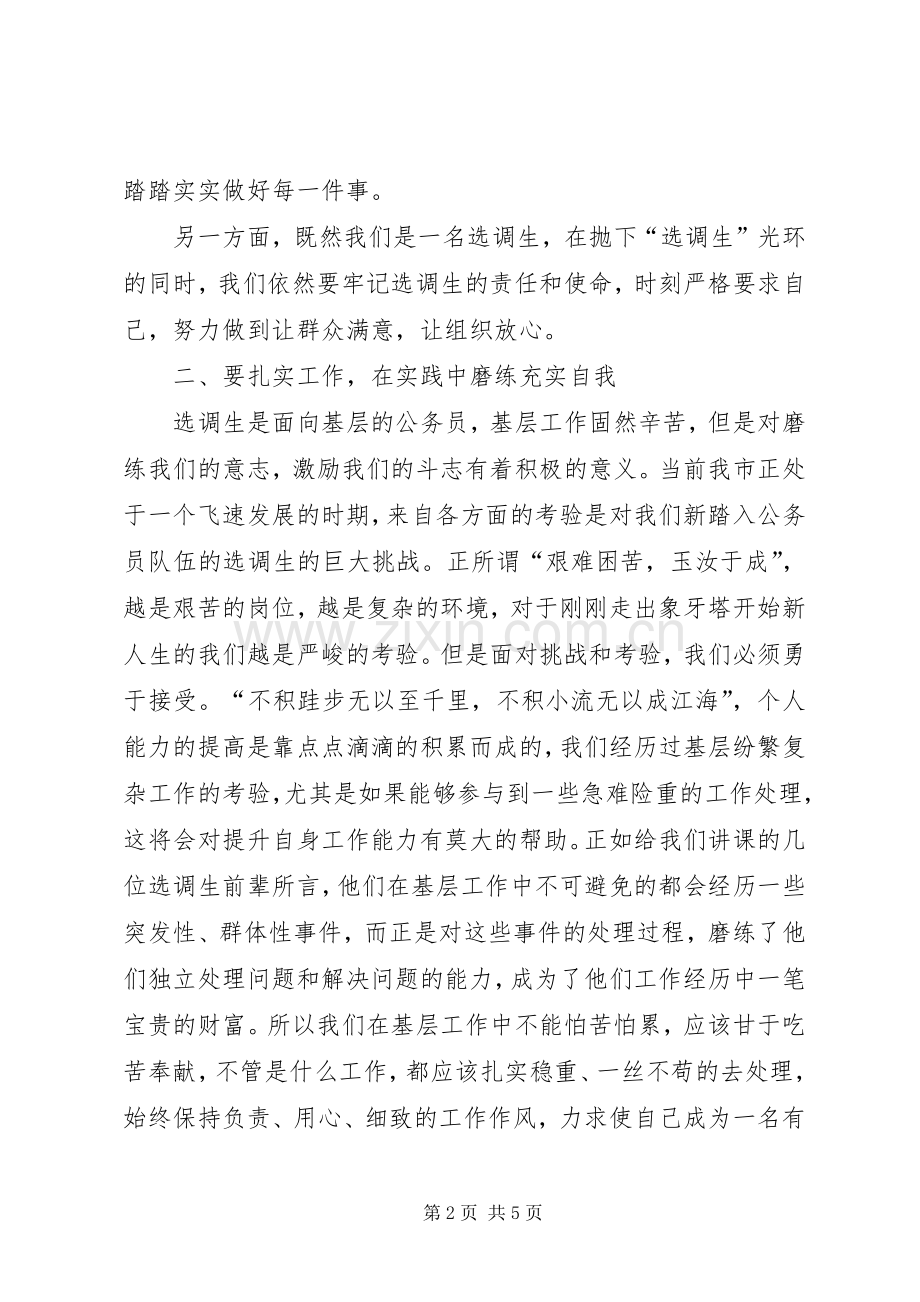 选调生初任培训心得体会.docx_第2页