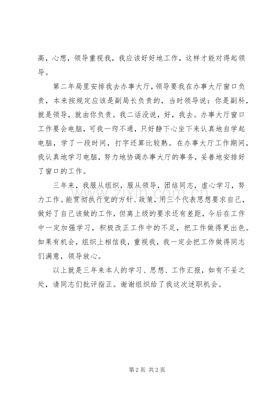 XX年县环境保护局个人述职述廉报告.docx_第2页
