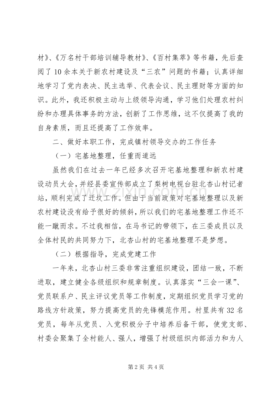 年轻村干部述职报告.docx_第2页