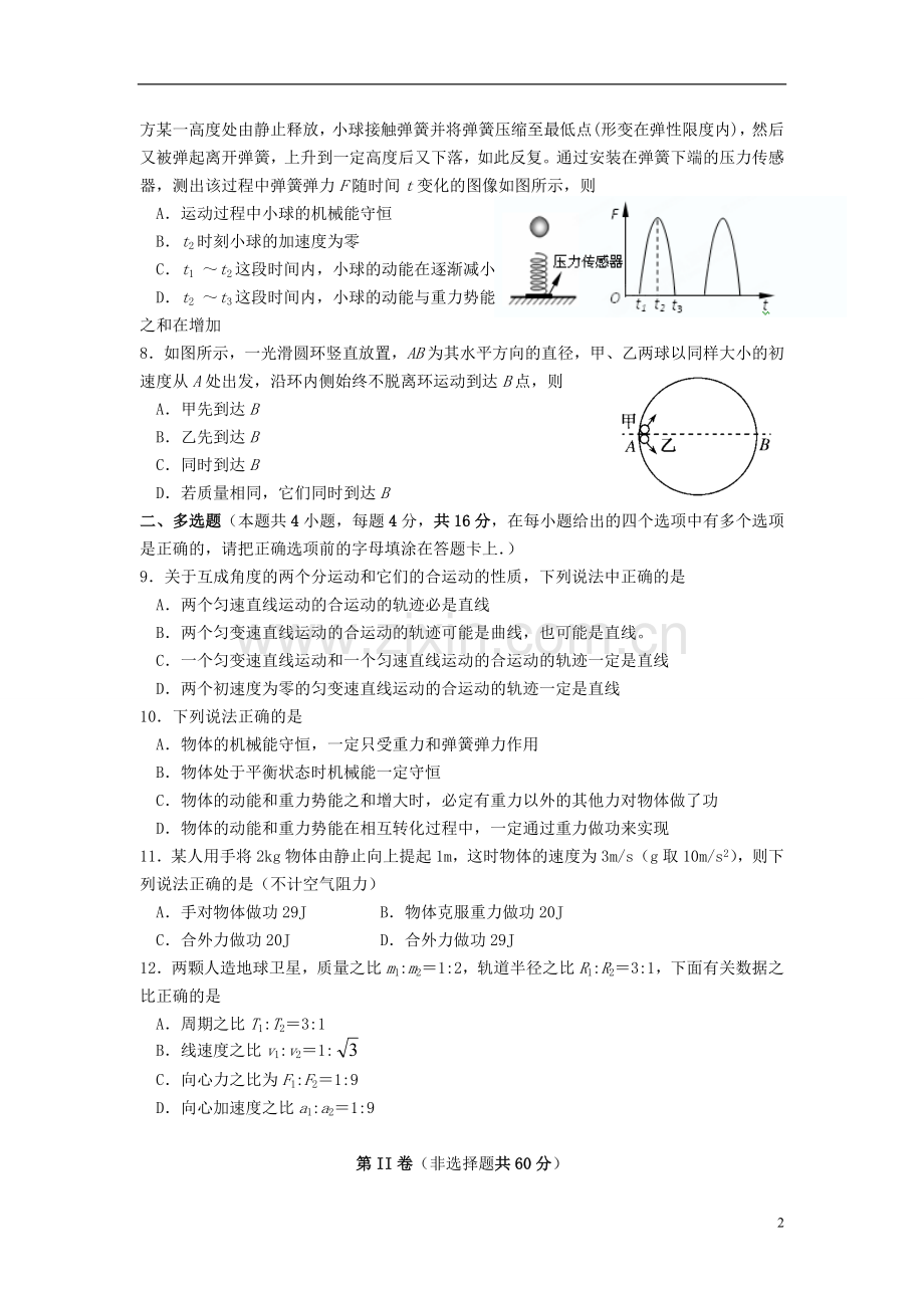 云南省昆明三中、滇池中学2012-2013学年高一物理下学期期末考试试题1新人教版.doc_第2页