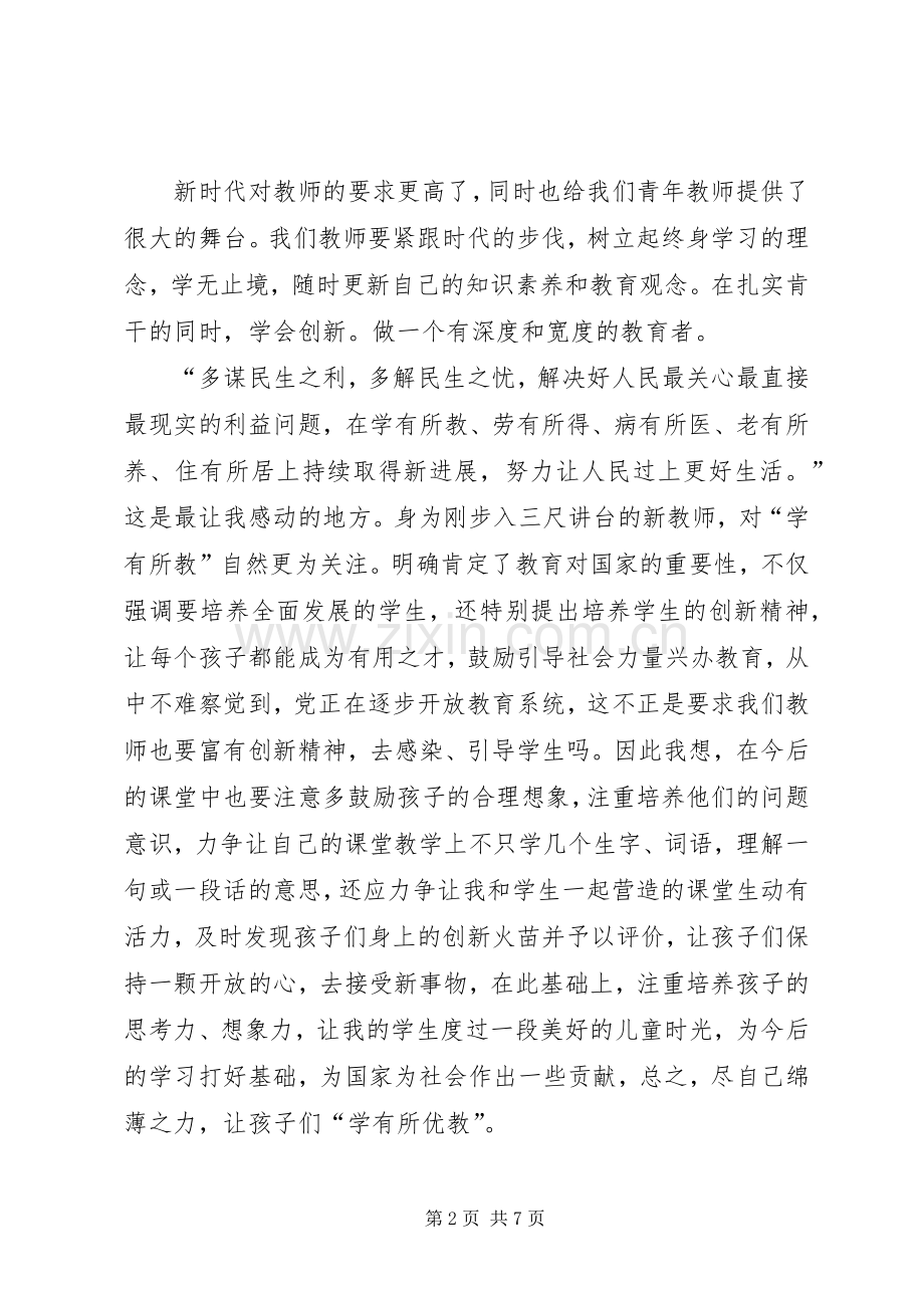 关于优秀教师学习民族团结心得体会★.docx_第2页
