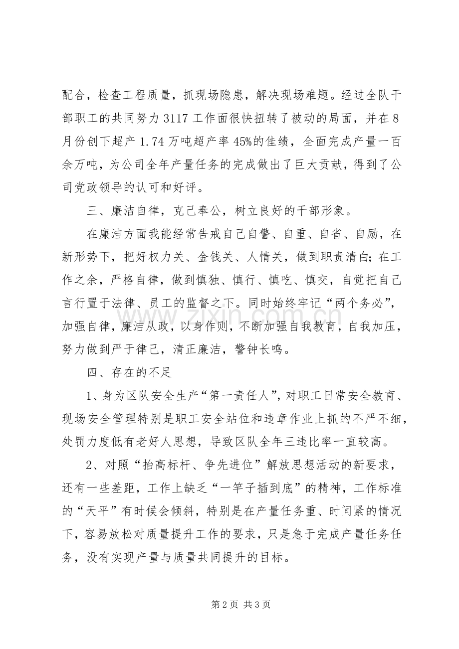 综采区负责人个人述职述廉述德报告.docx_第2页
