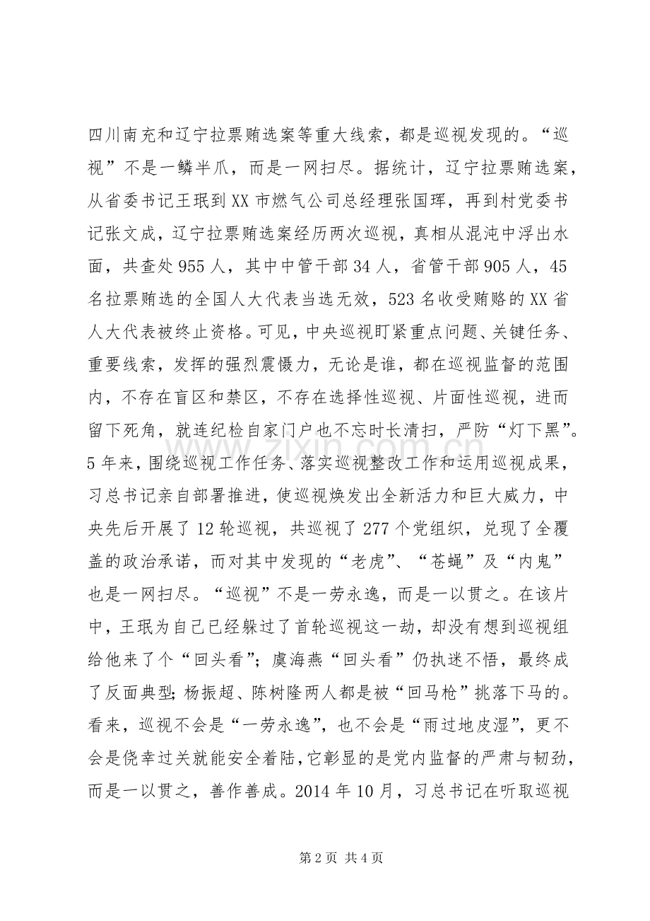 《巡视利剑》心得体会：观“巡视利剑”悟“巡视”内涵.docx_第2页