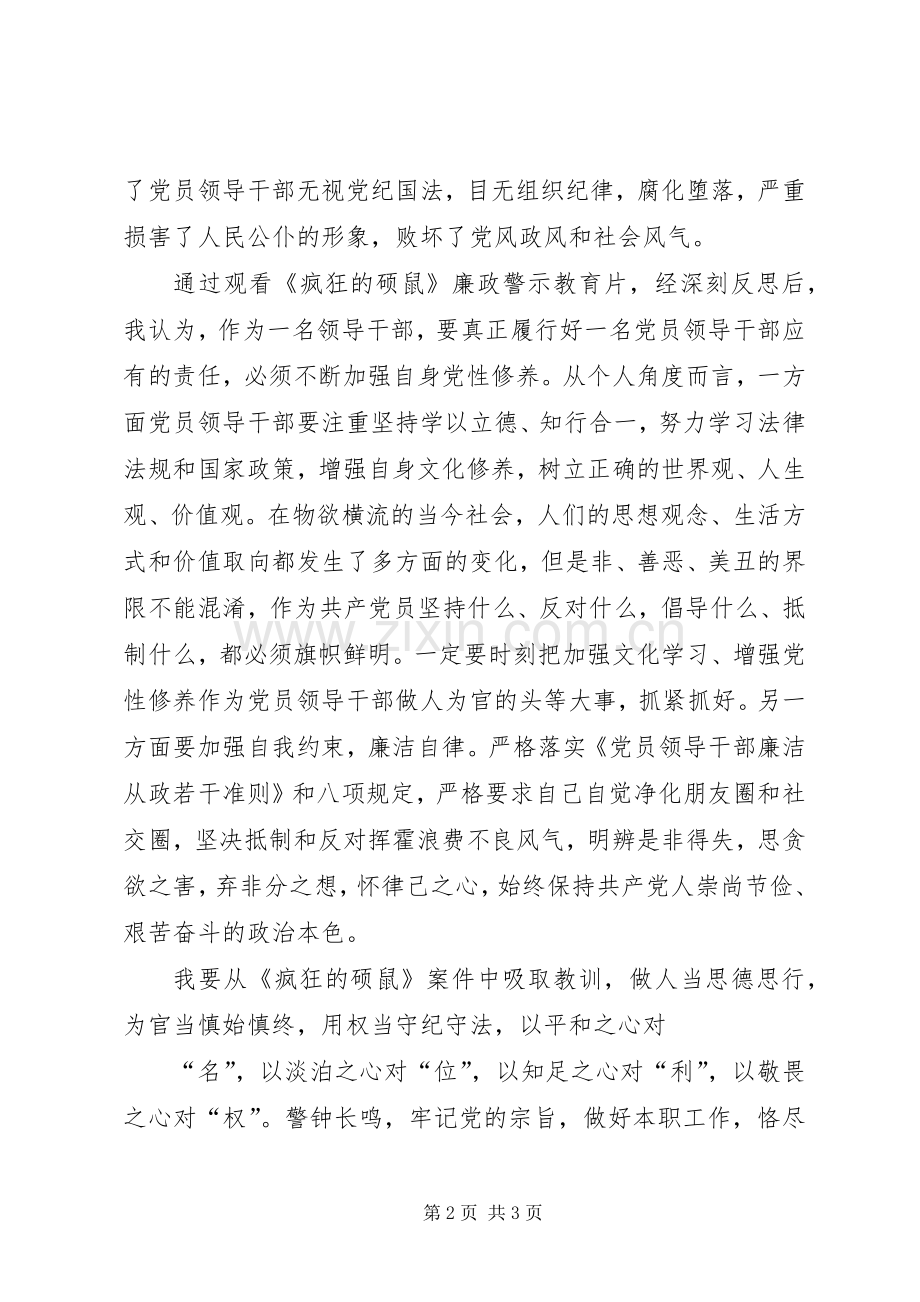 观“以案明纪”廉政警示教育片心得体会.docx_第2页