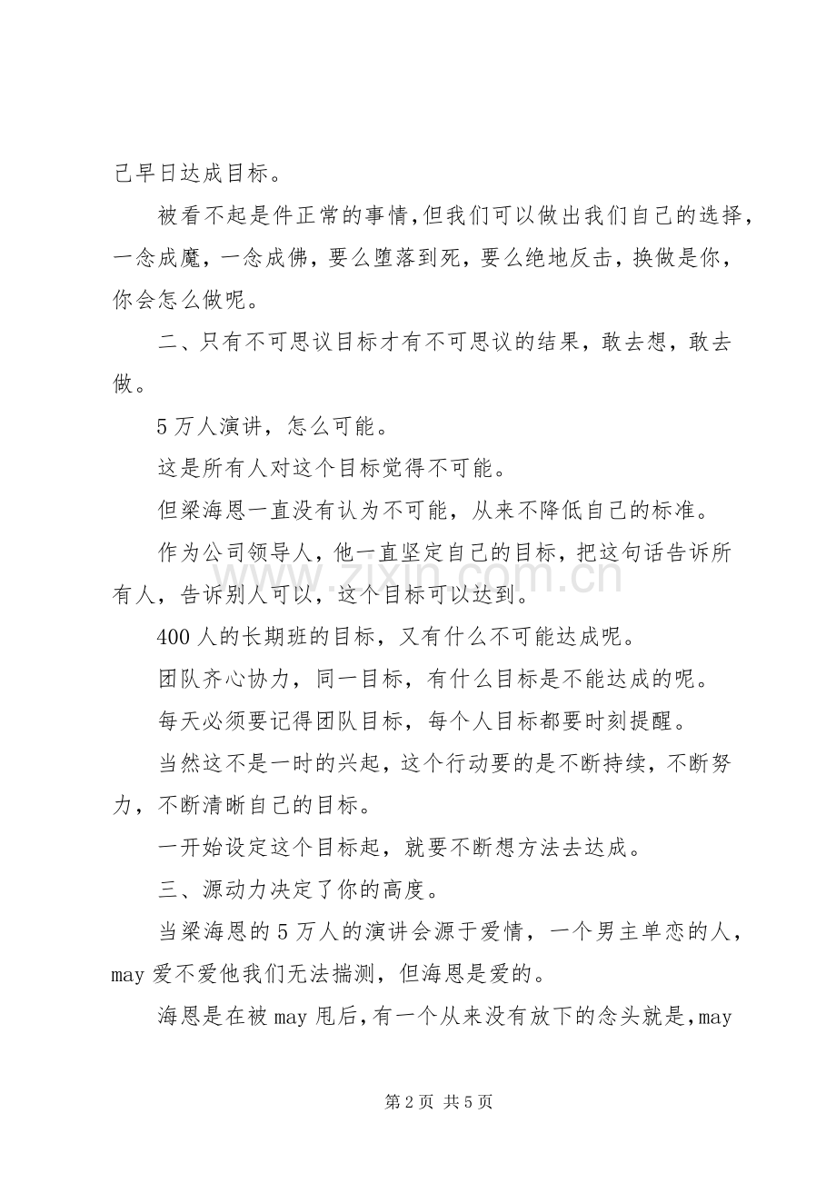 《下一个奇迹》观后感1500字.docx_第2页