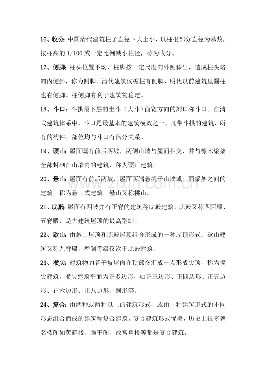 古建筑构件名称.doc_第2页
