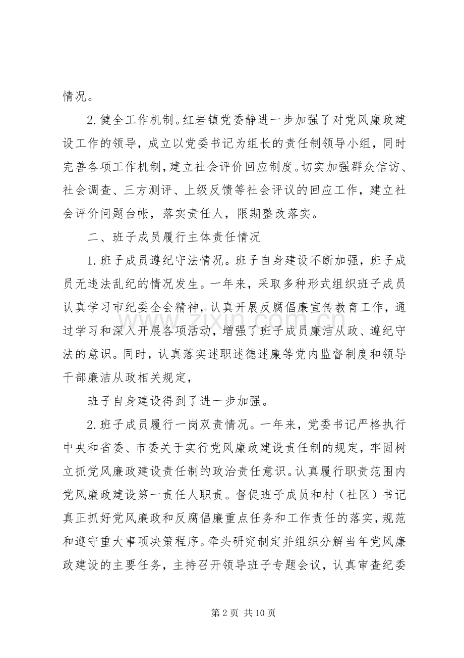 XX年度镇党政领导班子述责述廉报告（13）.docx_第2页