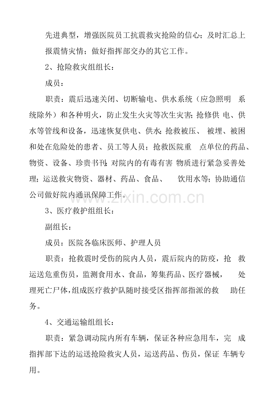 卫生院地震应急预案.docx_第2页