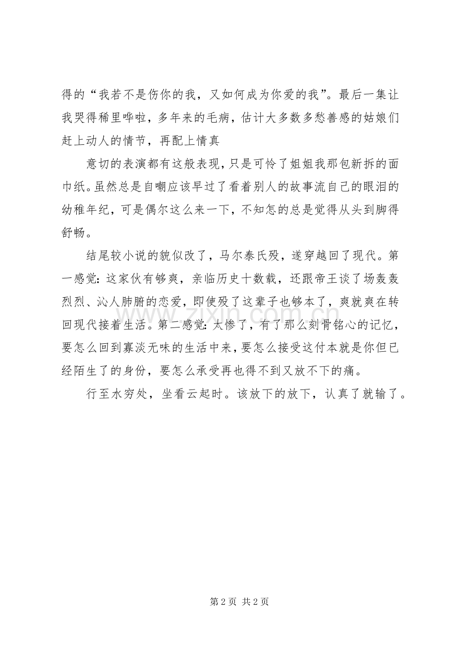 步步惊心观后感.docx_第2页
