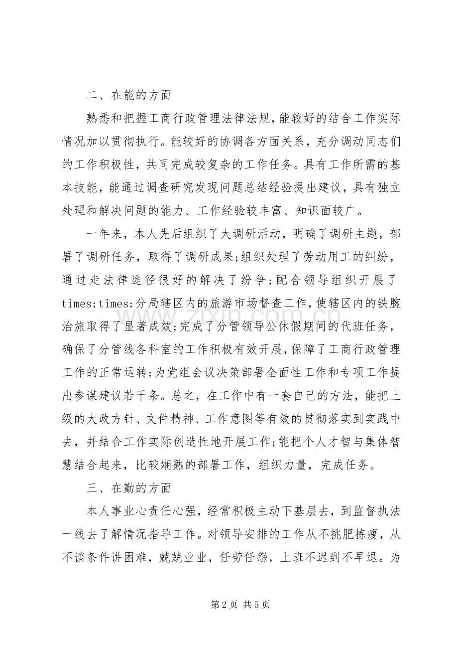 XX年个人述职报告(三).docx_第2页
