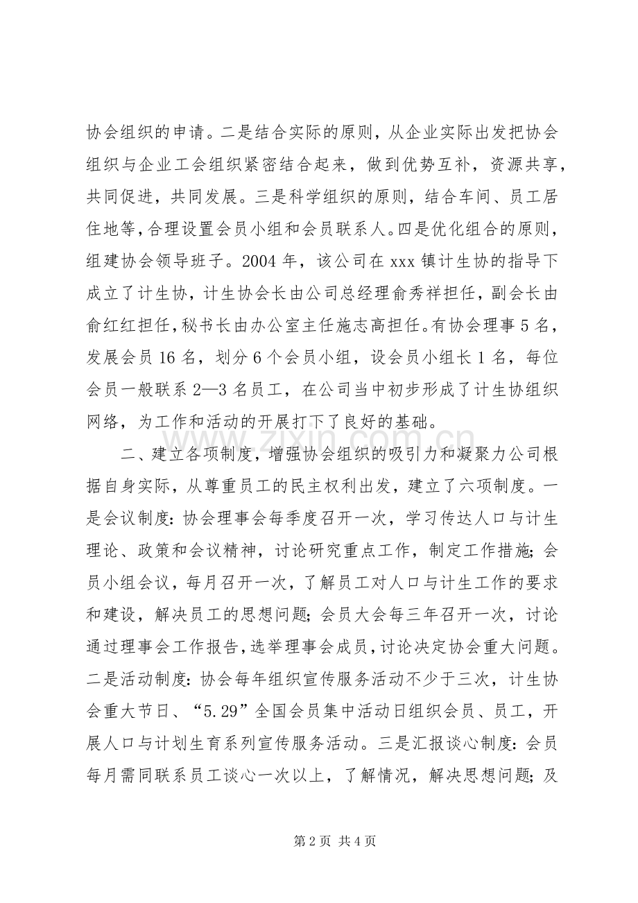 抓协会建设促企业发展学习心得.docx_第2页