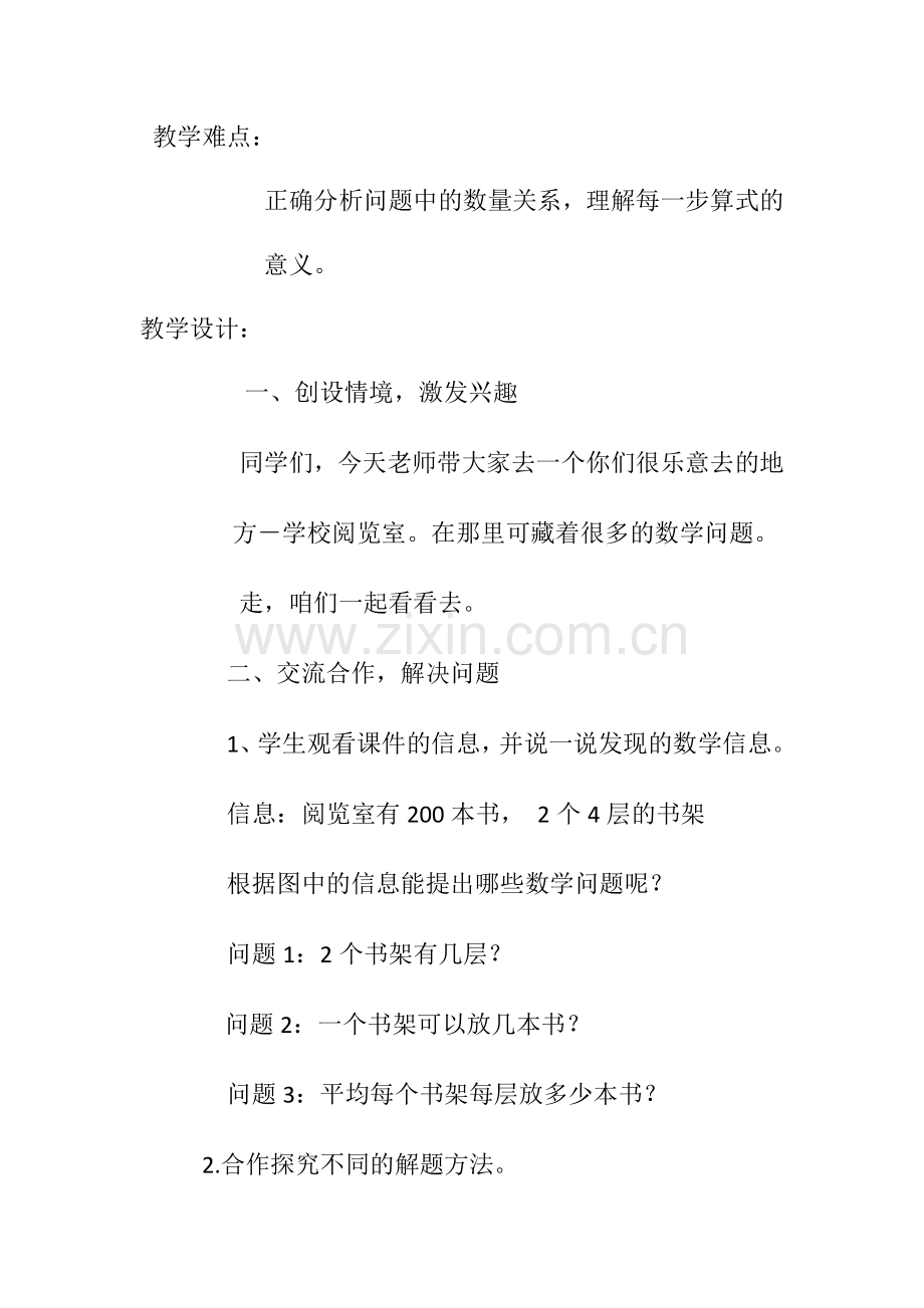 小学数学北师大三年级北大版三年级数学下册《买新书》.docx_第2页