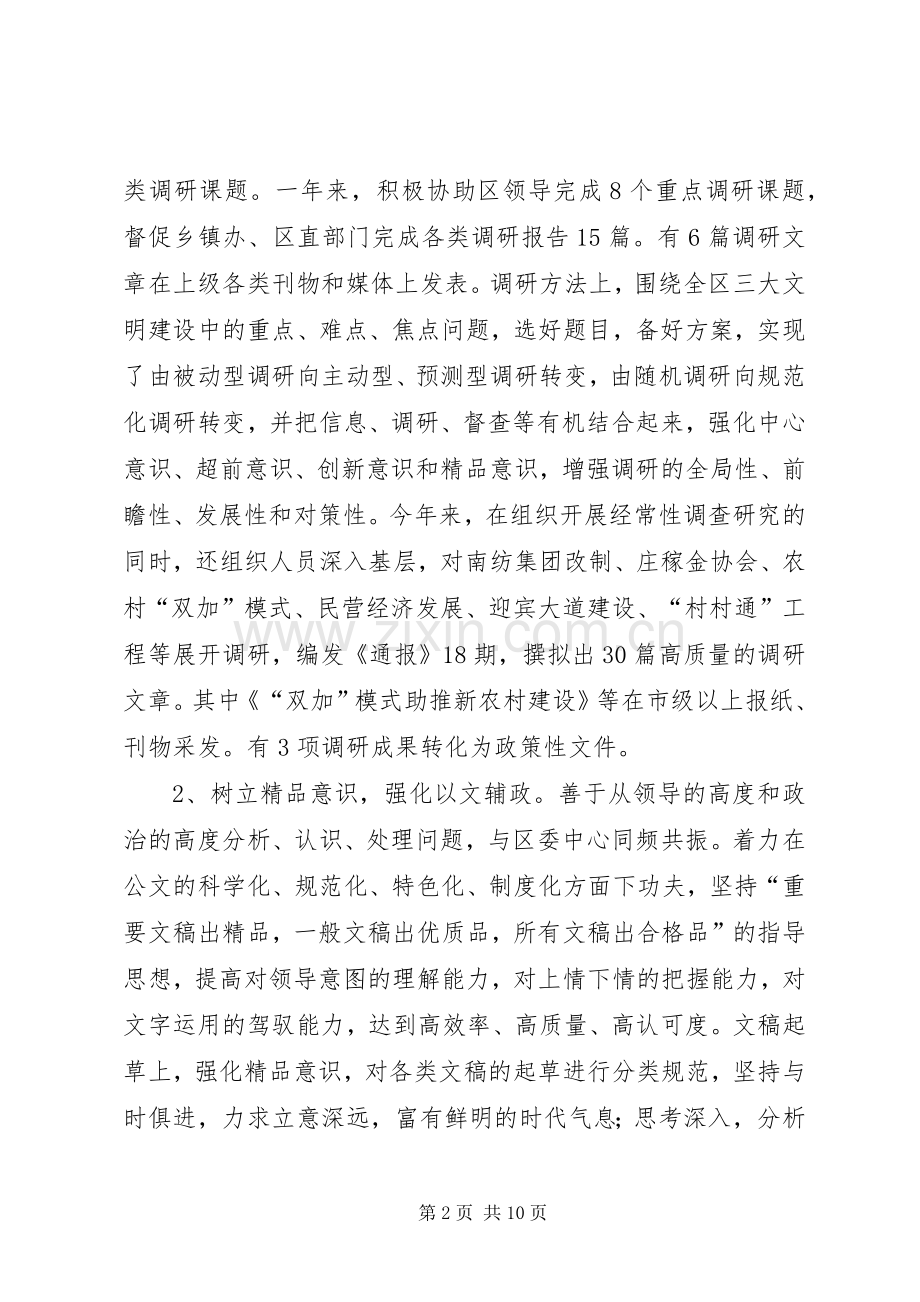 XX年区委办公室述职报告.docx_第2页