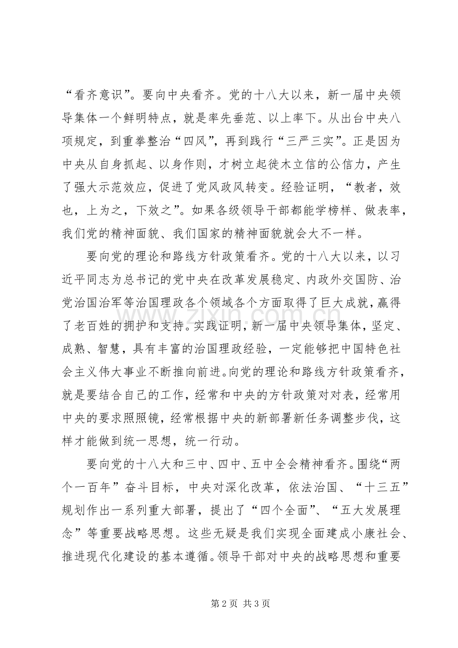 四个看齐心得体会.docx_第2页