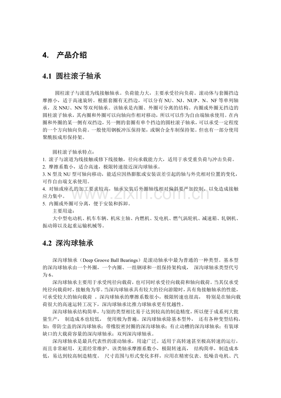 无锡固瑞特传动机械有限公司.doc_第2页