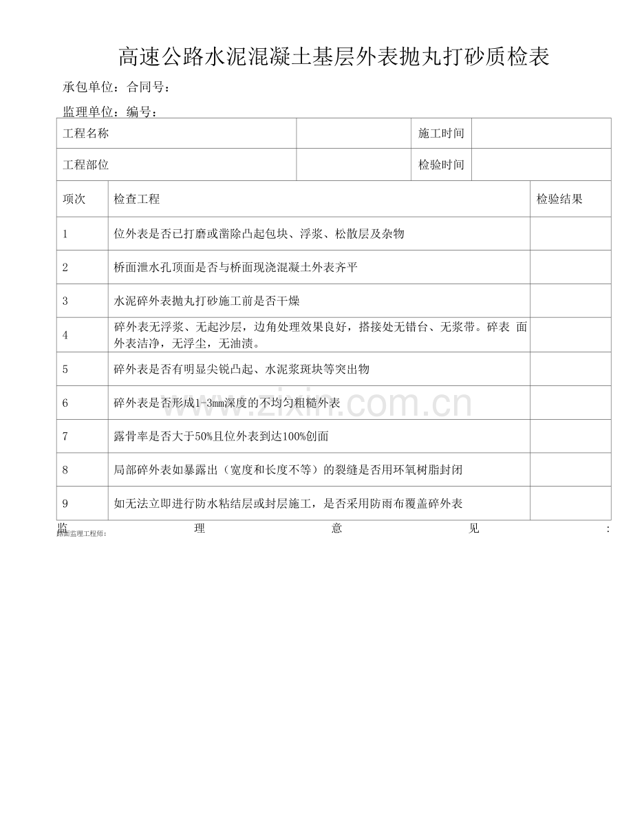 高速公路水泥混凝土基层表面抛丸打砂质检表.docx_第1页