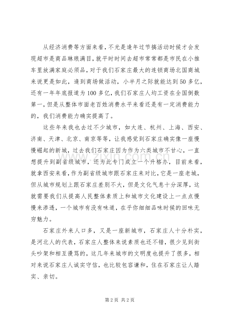 学习优化发展环境心得体会.docx_第2页