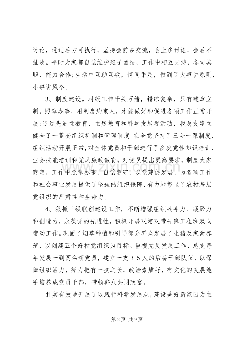 20XX年村两委年终述职报告范文.docx_第2页