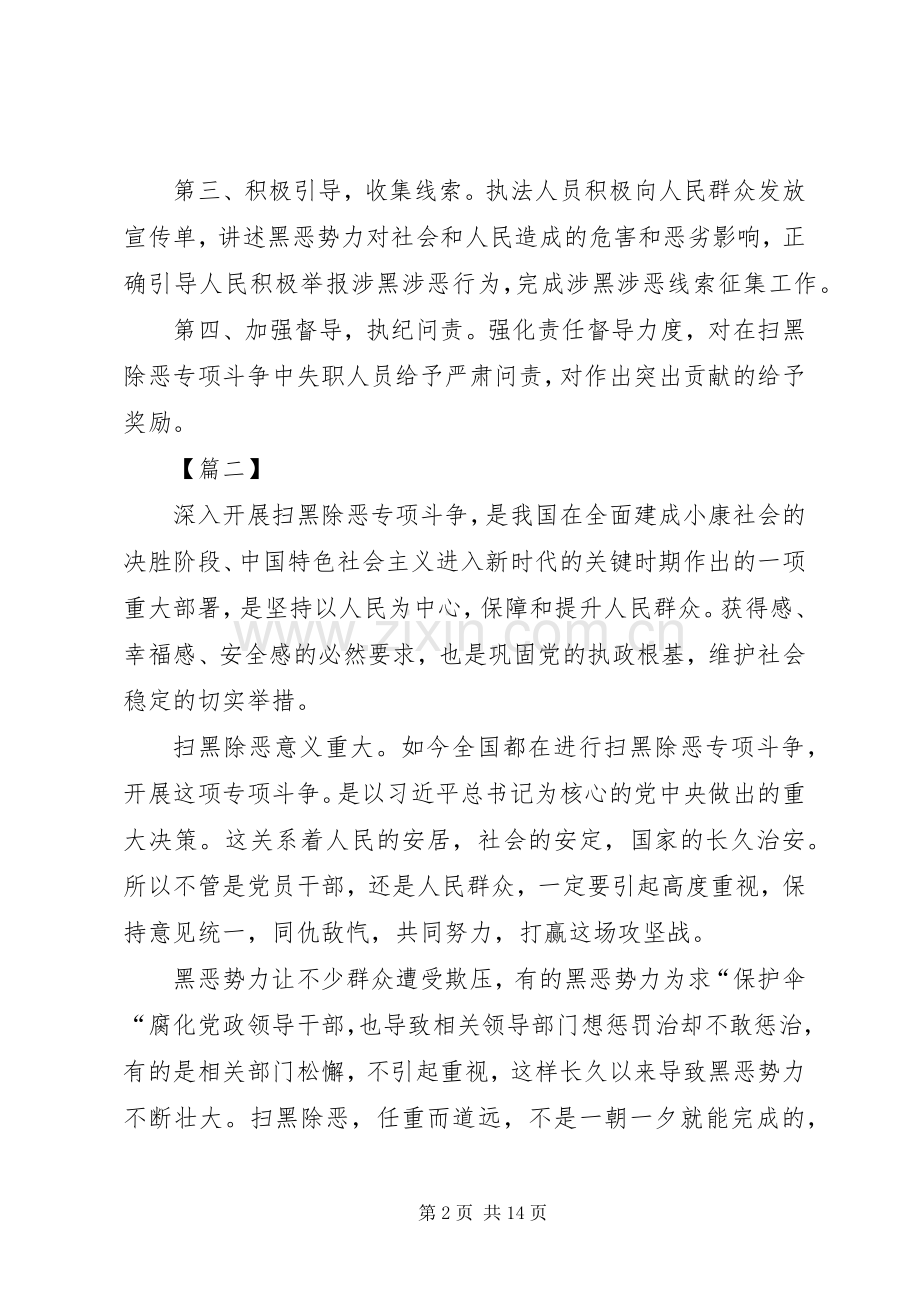 全国扫黑除恶专项斗争心得体会八篇.docx_第2页
