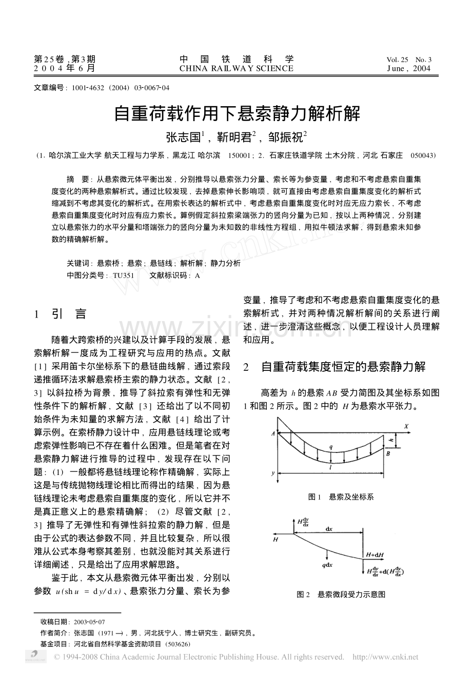 自重荷载.pdf_第1页