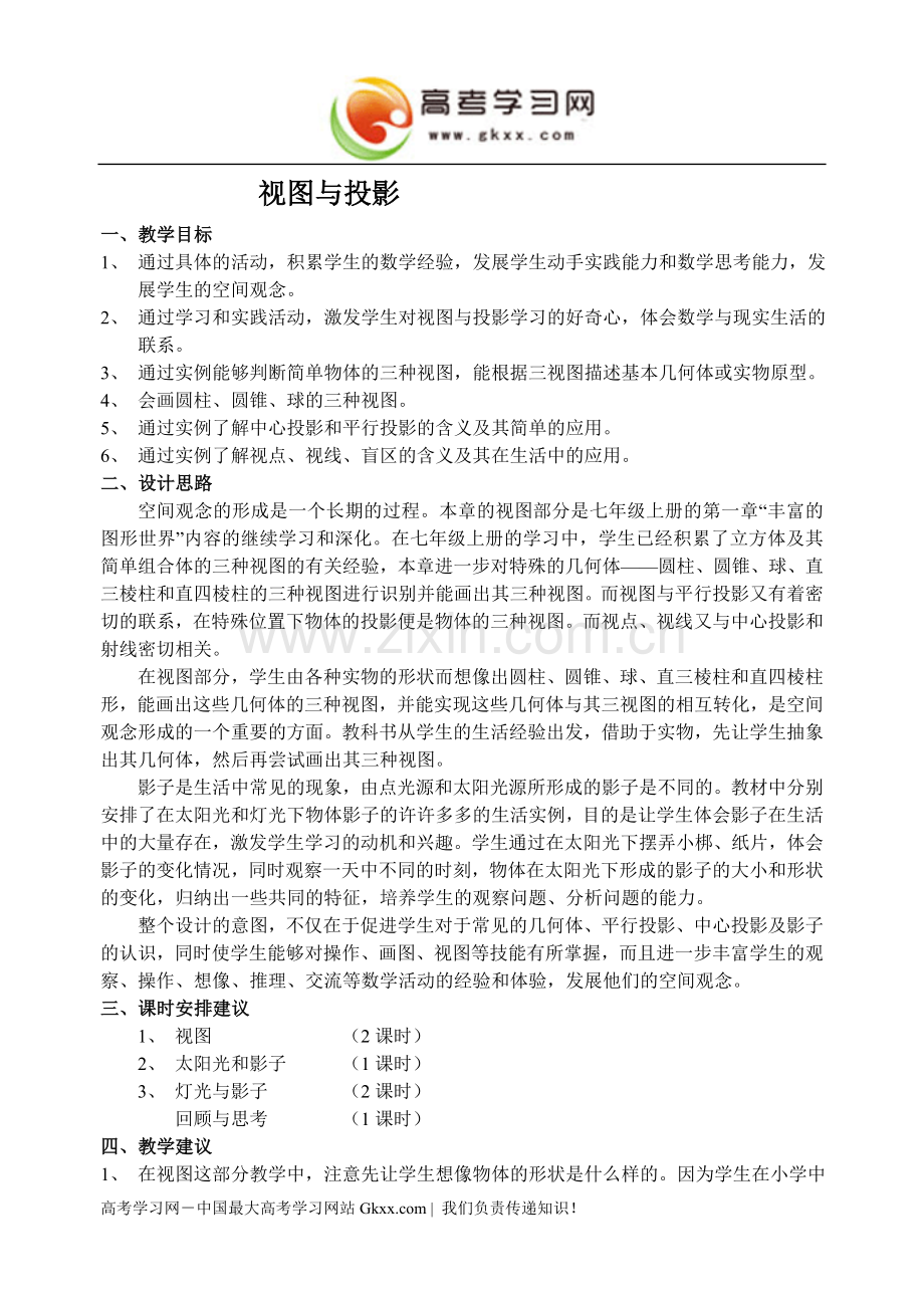 高中数学必修2：1.2-平行投影与中心投影-教案.doc_第1页