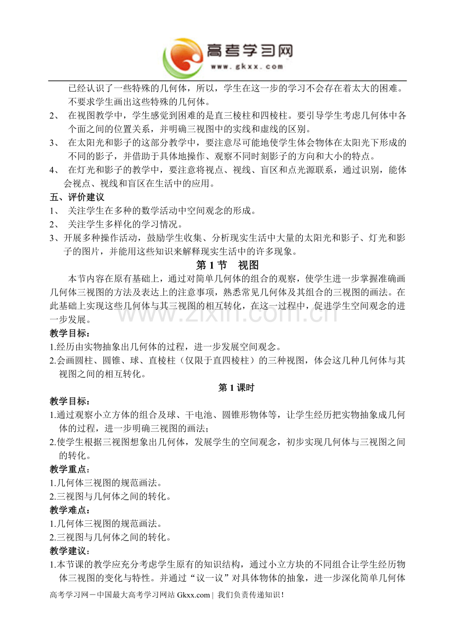 高中数学必修2：1.2-平行投影与中心投影-教案.doc_第2页