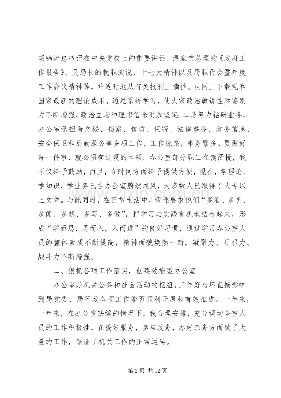 办公室主任年终述职述廉报告.docx_第2页