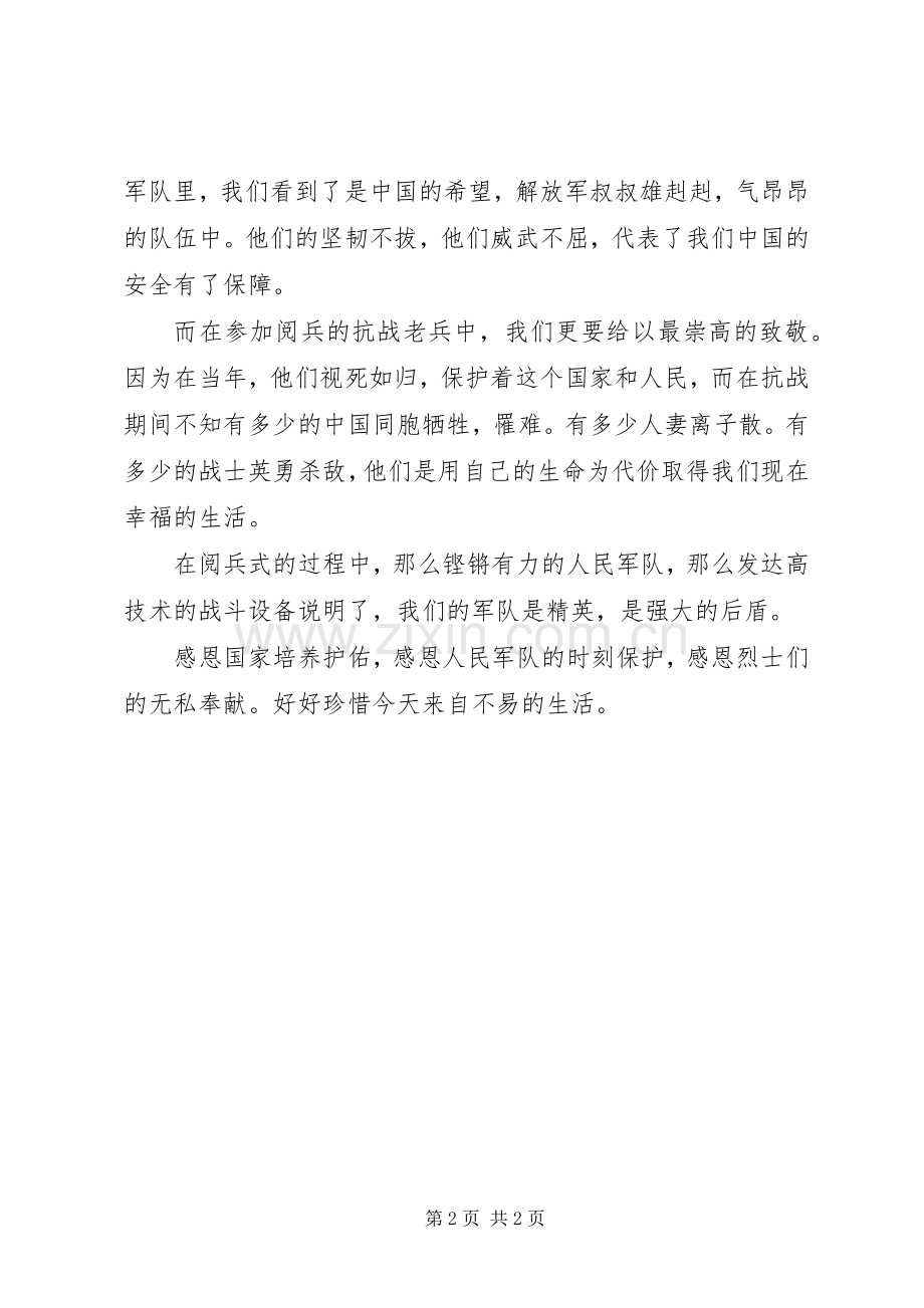 抗战胜利70周年阅兵观后感.docx_第2页