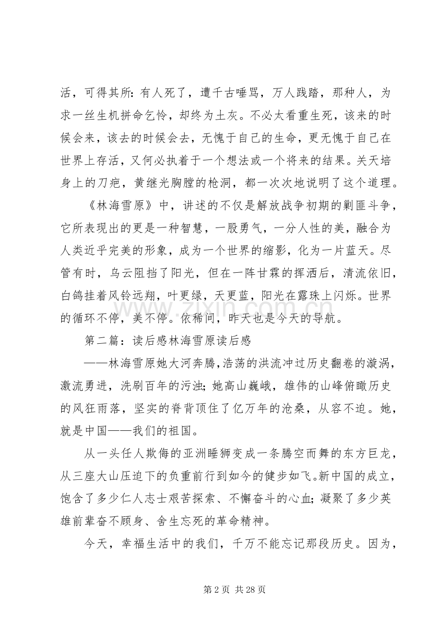 红色经典林海雪原读后感.docx_第2页