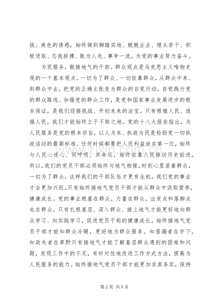 20XX年好干部标准心得体会.docx_第2页