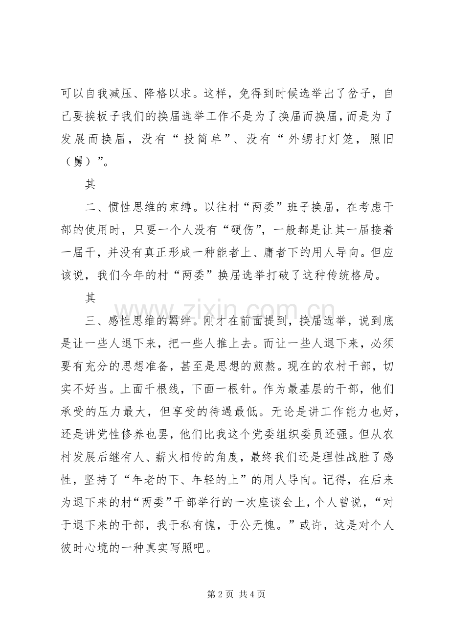 村党支部换届心得体会.docx_第2页