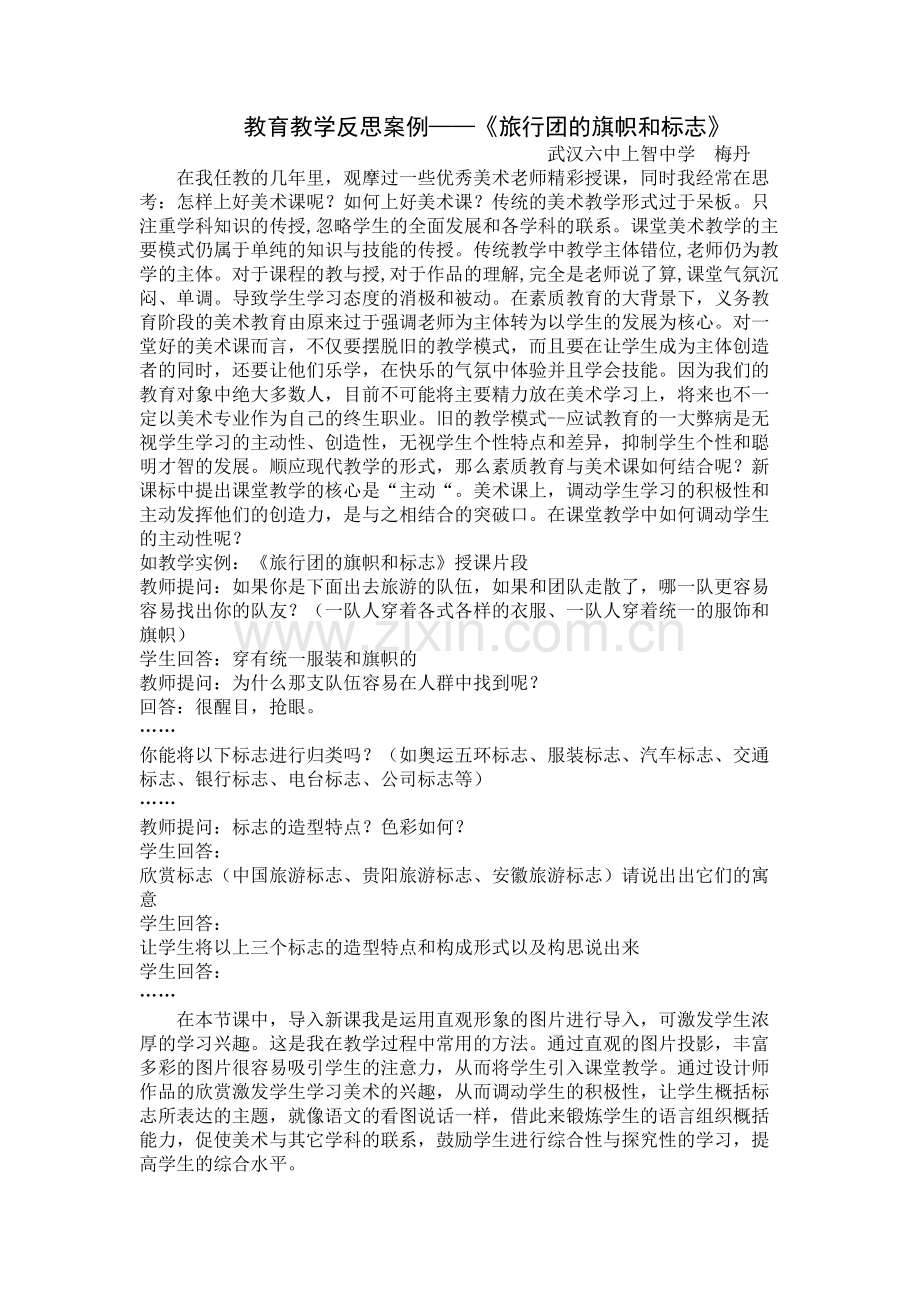 教育教学反思案例.doc_第1页
