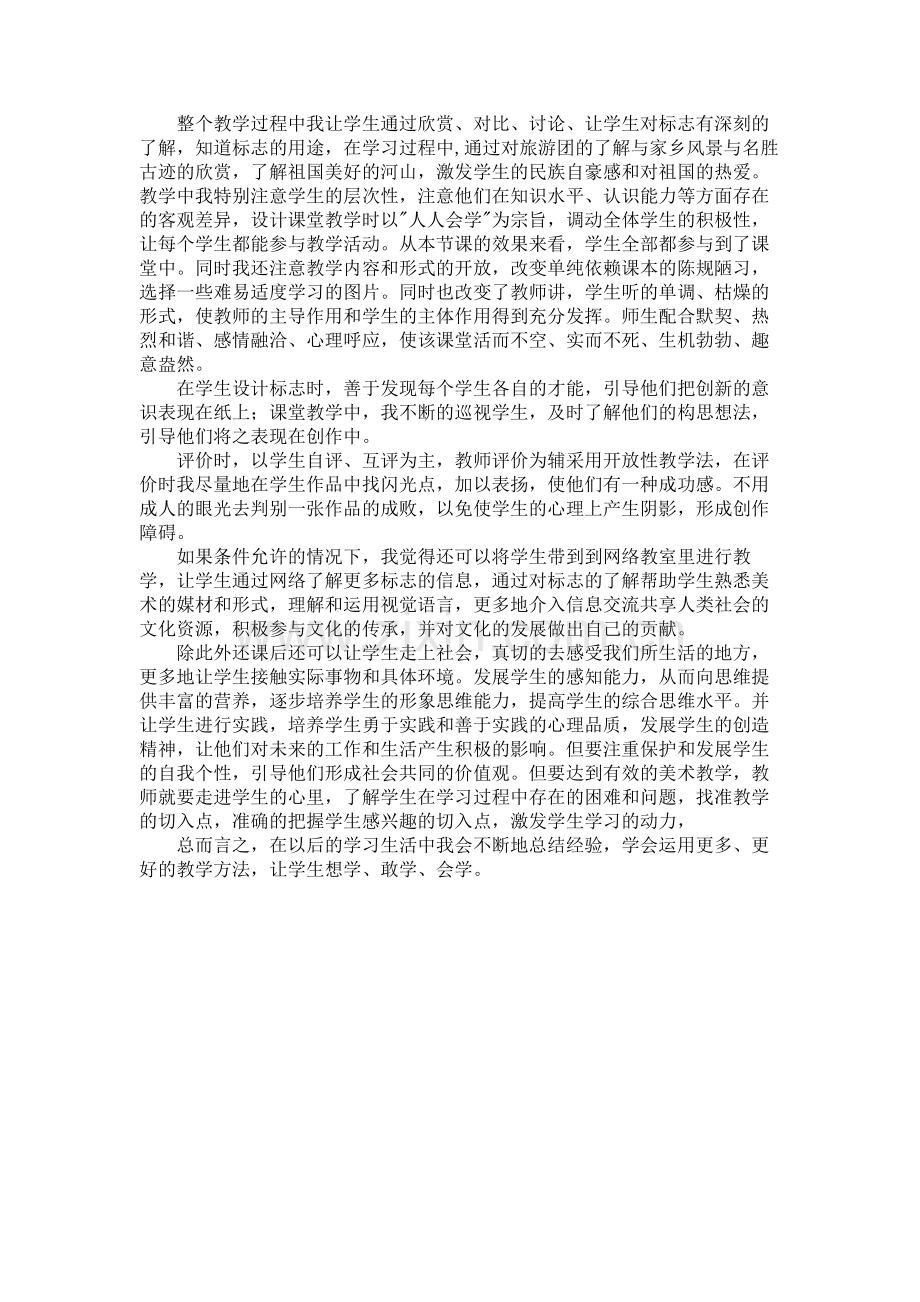 教育教学反思案例.doc_第2页