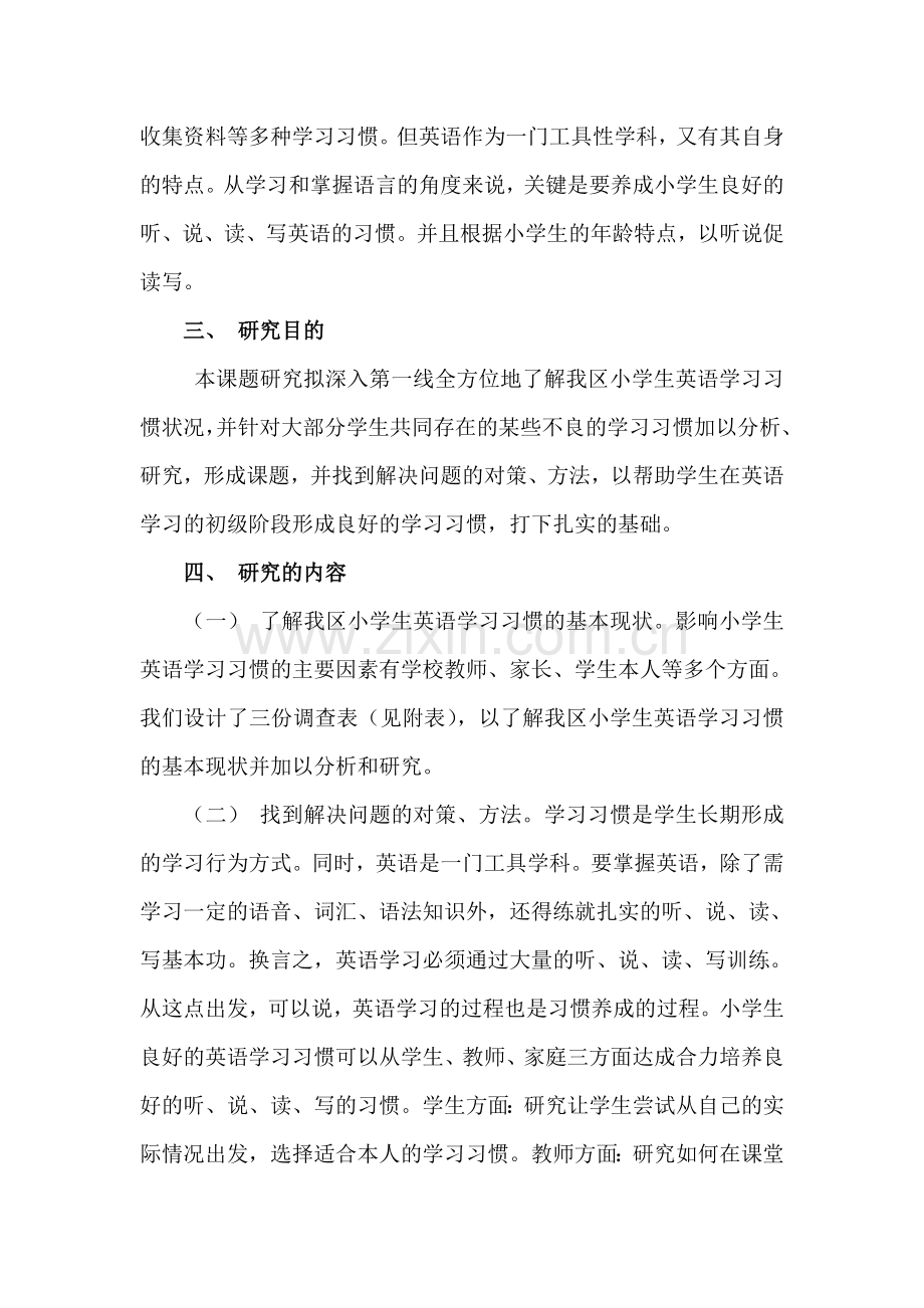 校本研究计划方案.doc_第2页