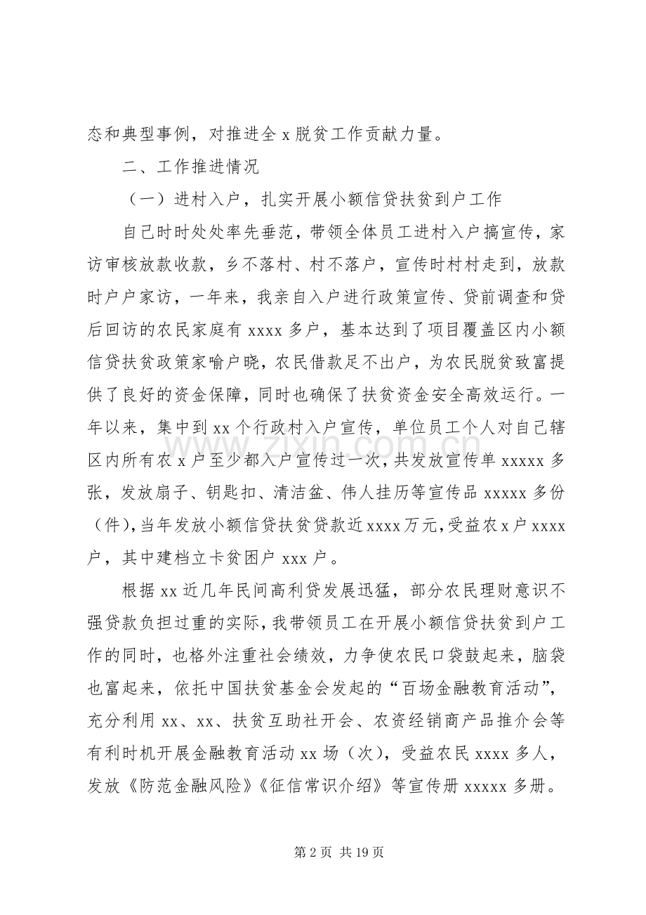 扶贫开发服务中心副主任述职报告[五篇].docx_第2页