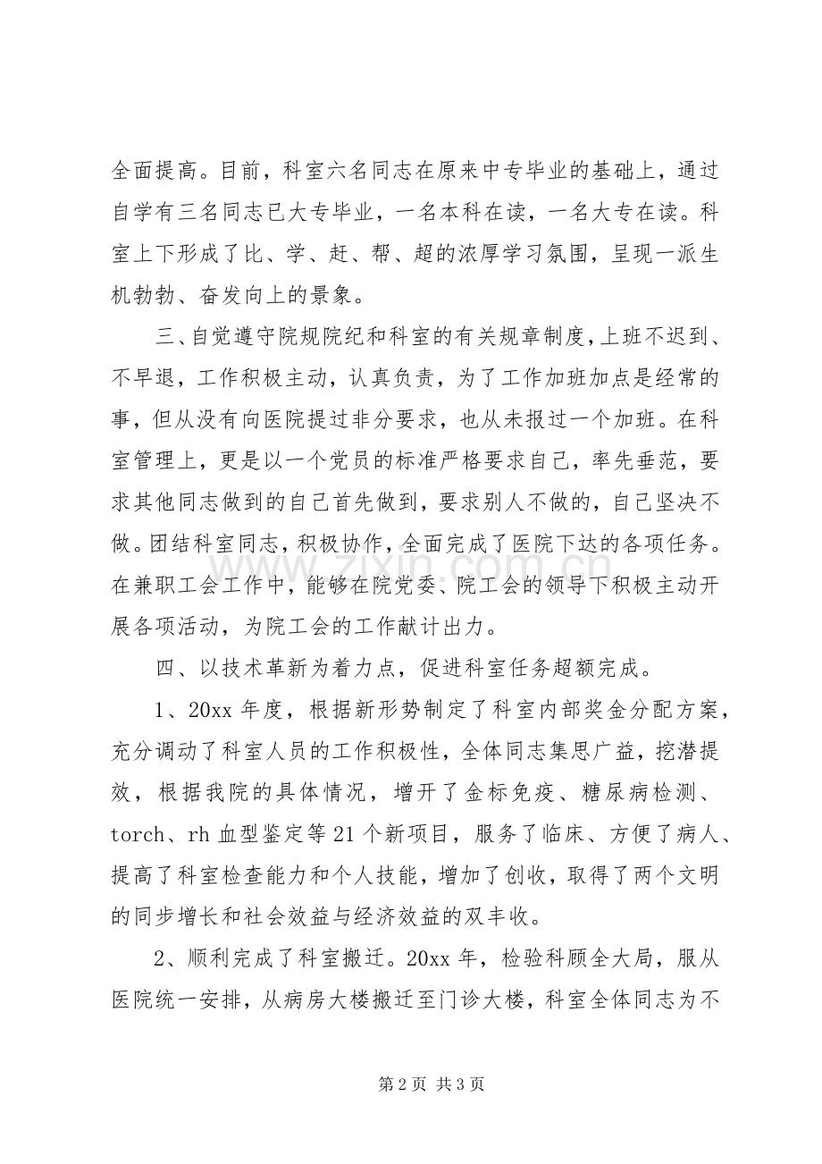 医院科长年度述职报告.docx_第2页