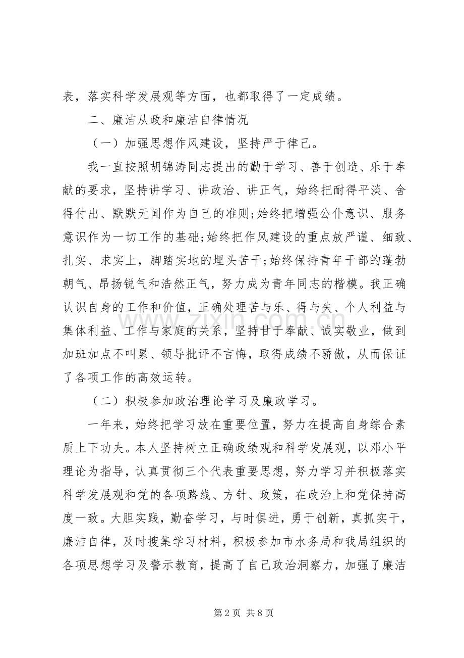 20XX年一岗双责述职述廉工作报告.docx_第2页