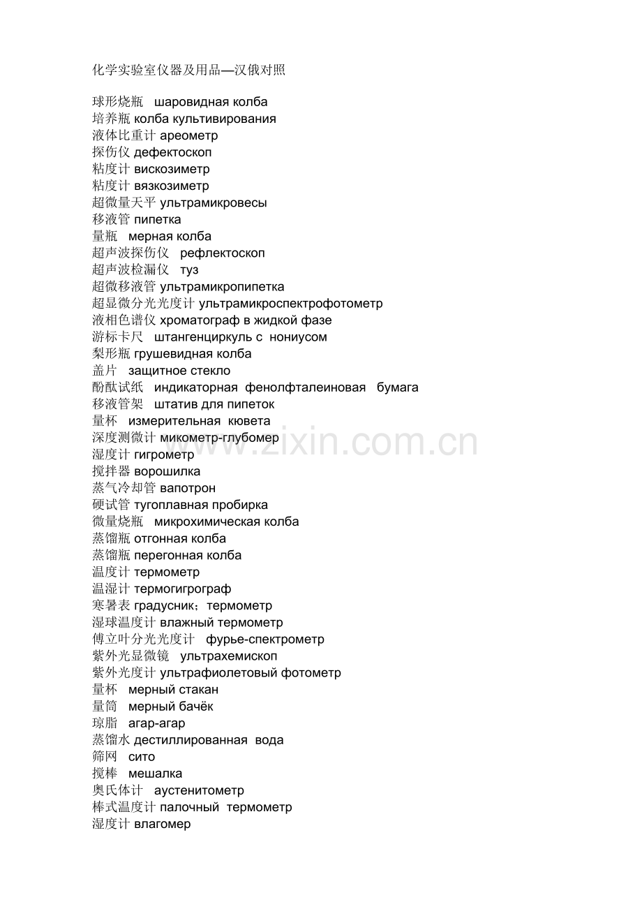 化学实验室仪器及用品.doc_第1页