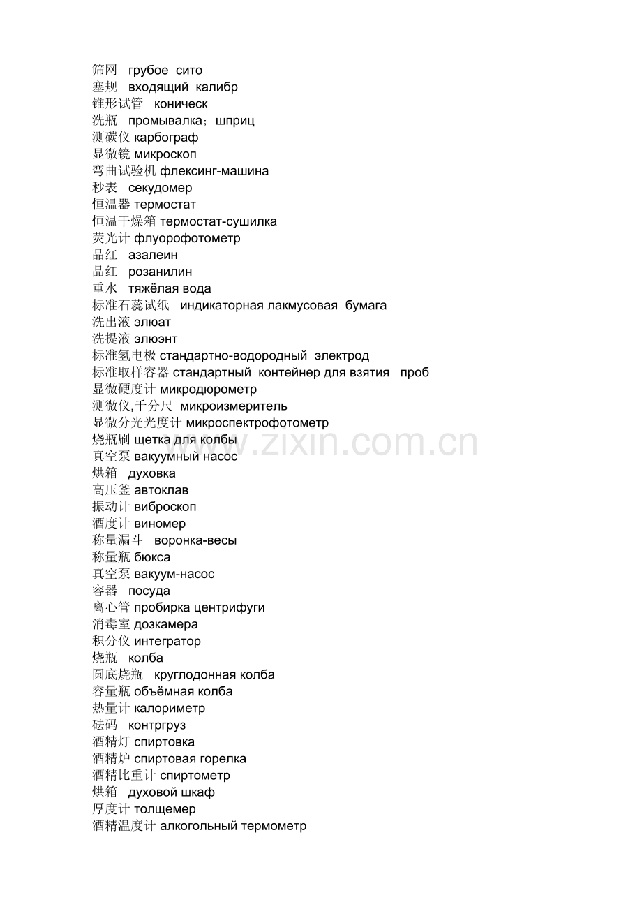 化学实验室仪器及用品.doc_第2页