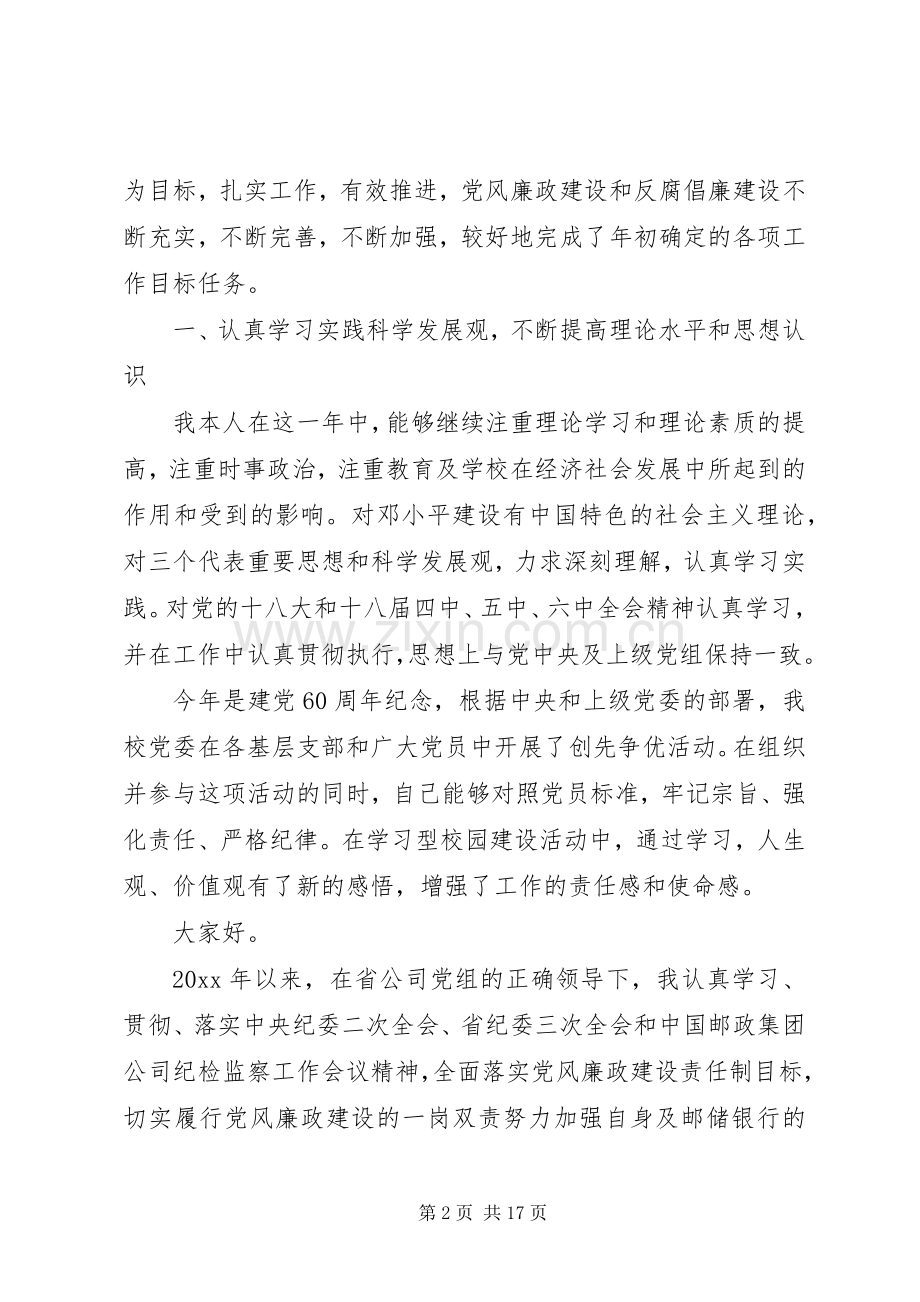XX年9月一岗双责述职报告范文5篇.docx_第2页